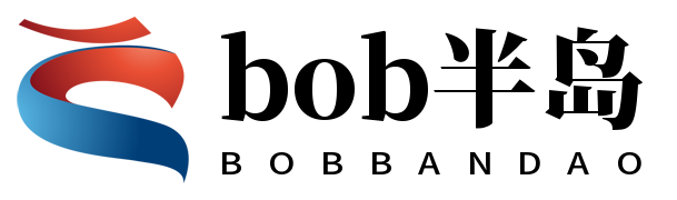 BOB半岛·(中国)体育官方网站 BOB半岛·(中国)体育官方网站